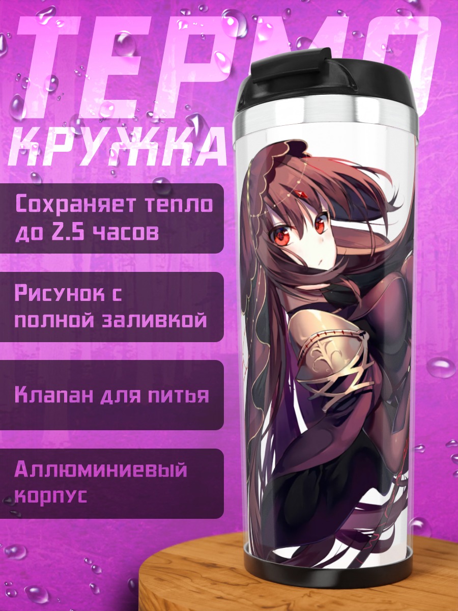 Термокружка Скатах с копьем