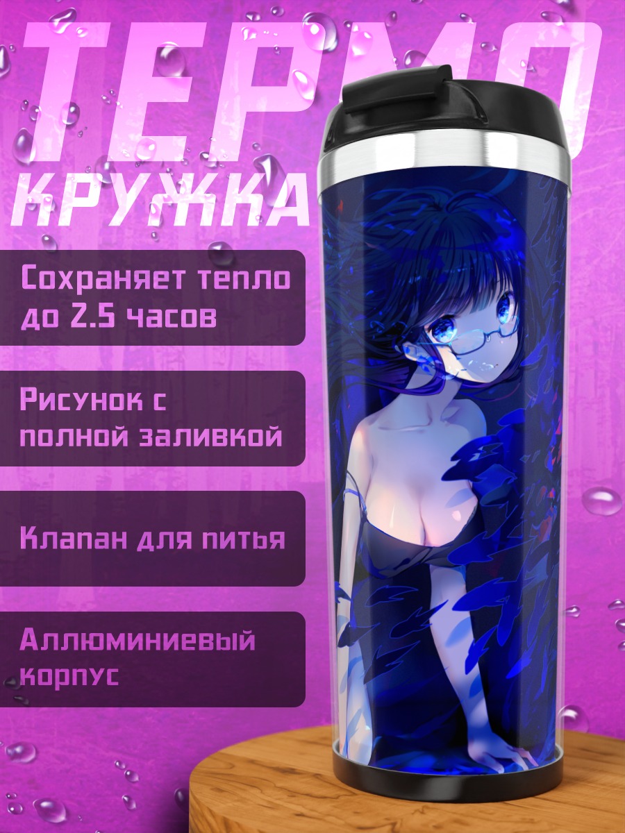 Термокружка Девушка в синем