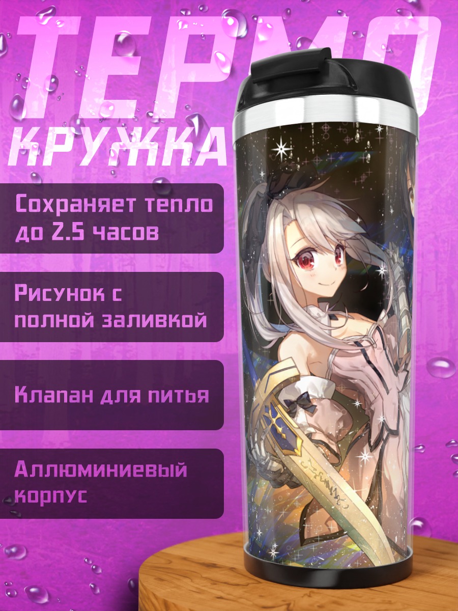 Термокружка Илиясфиль и Мию