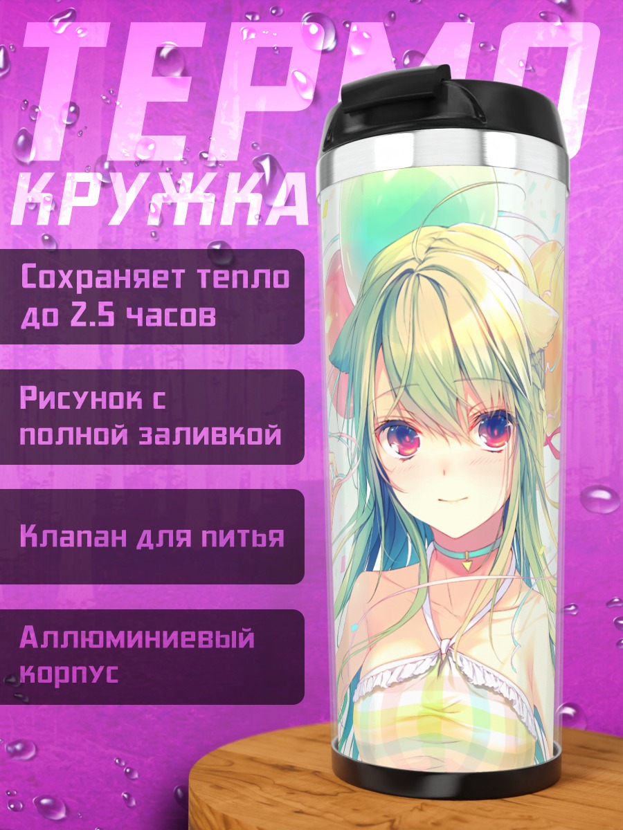 Термокружка Юмеко и шары