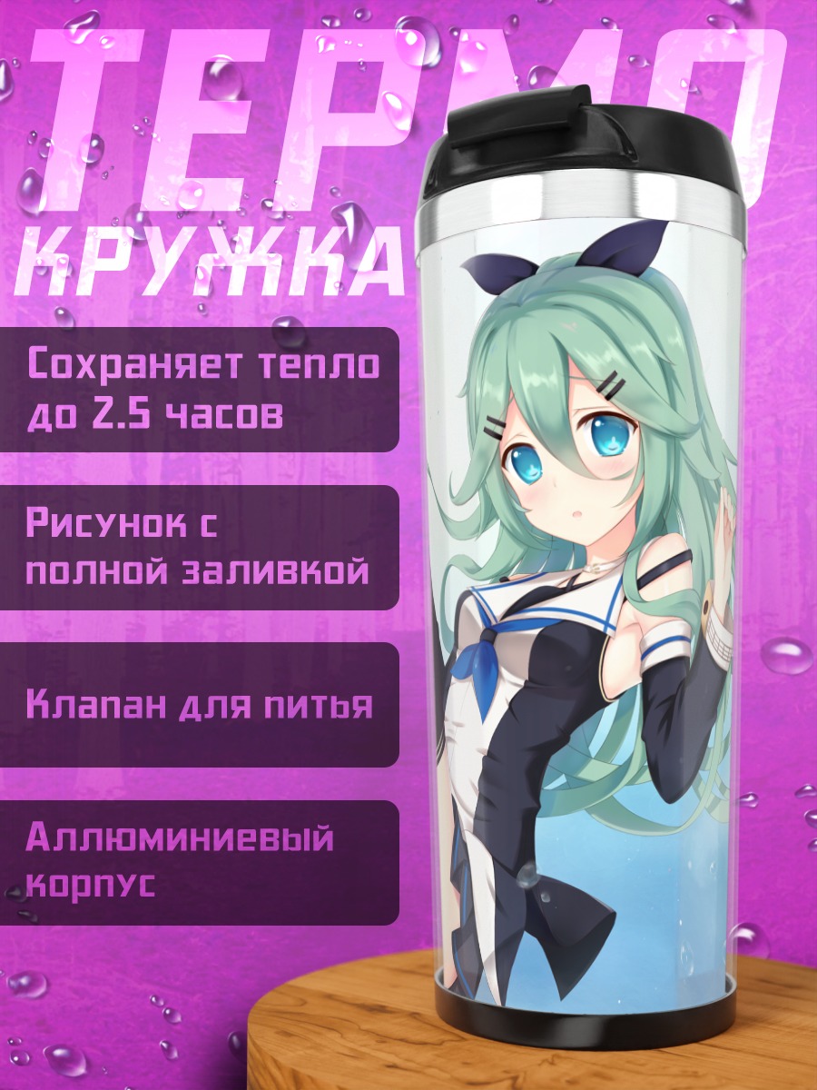 Термокружка Ямаказе в небе