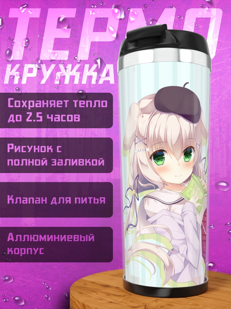 Термокружка Девочка-собака с книгой