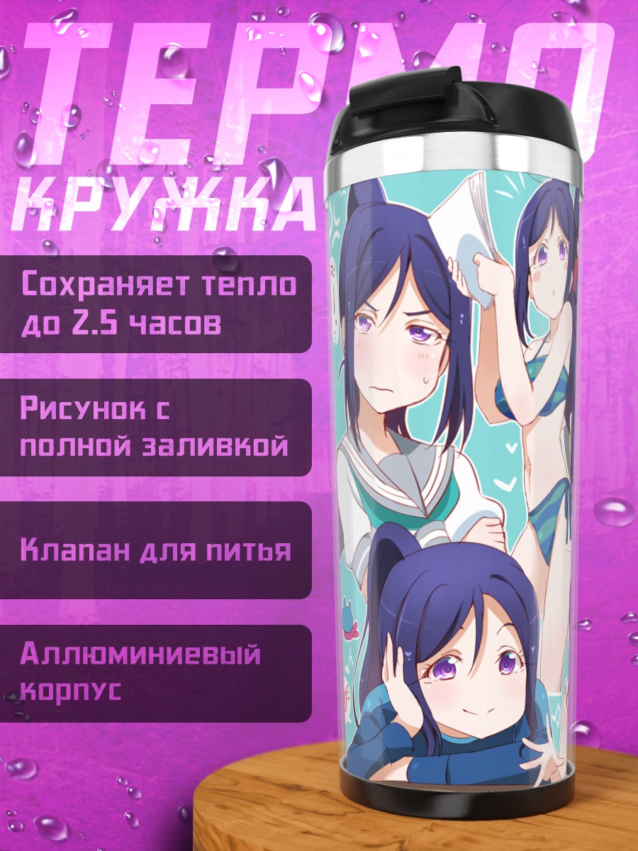 Термокружка Канан Мацуура в танце