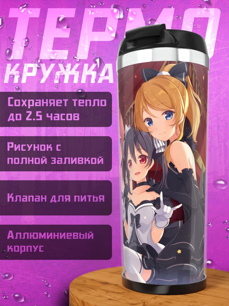 Термокружка Нико Ядзава на сцене