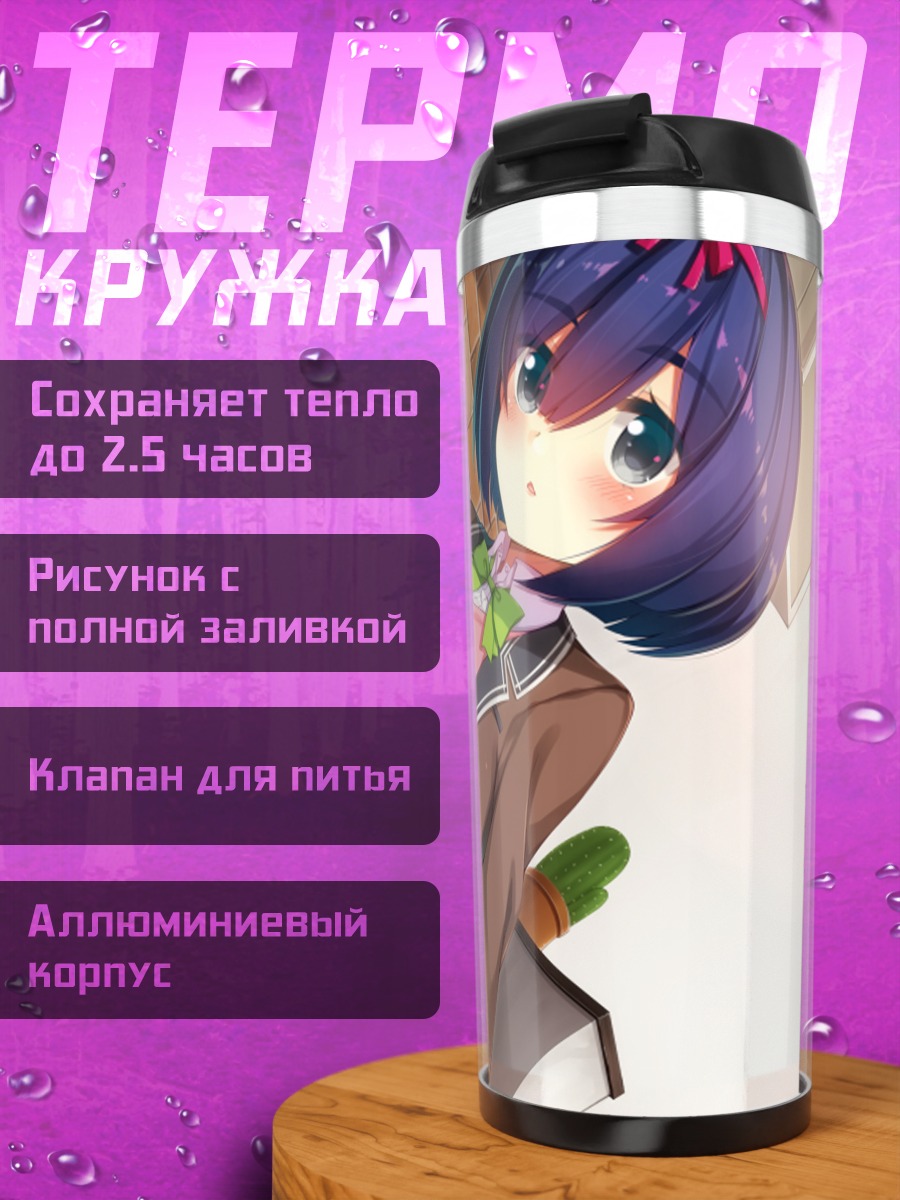 Термокружка Девушка в форме