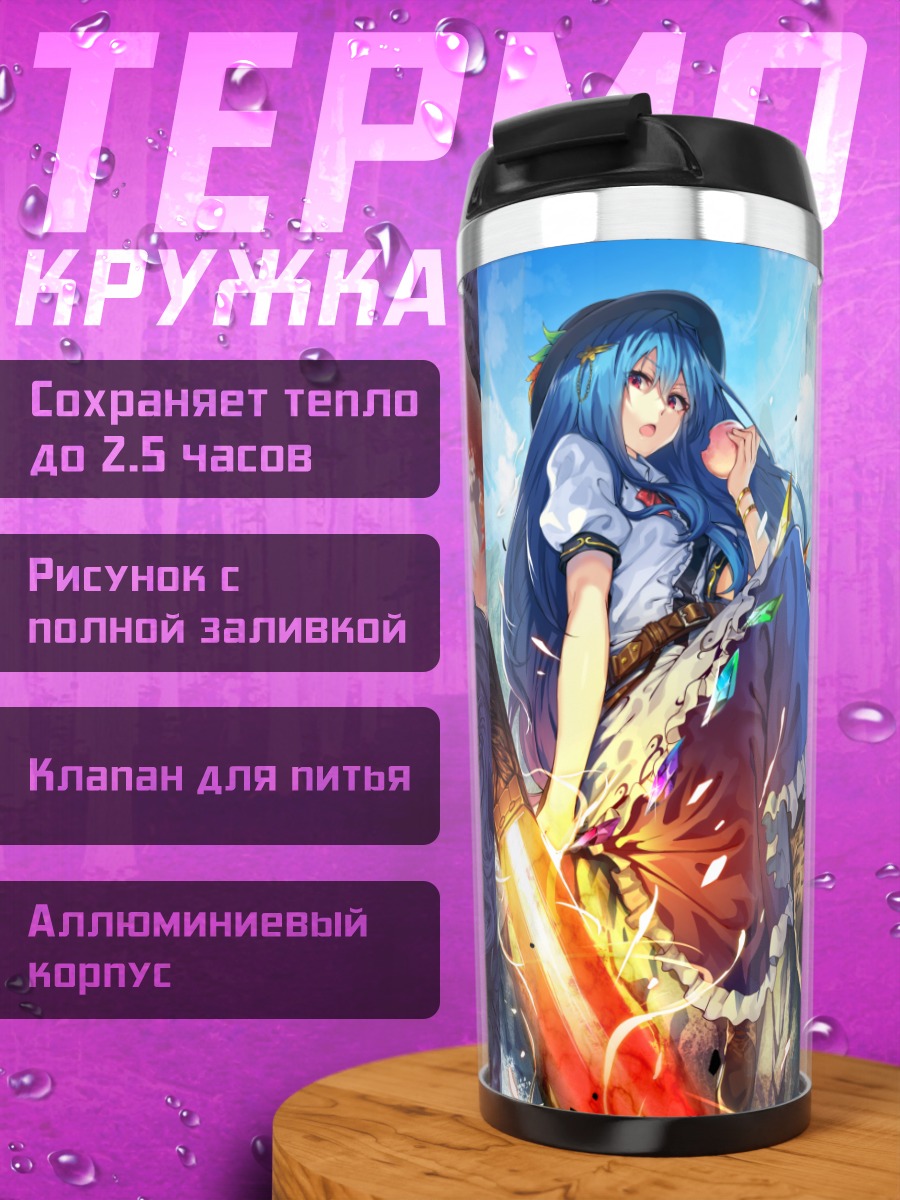 Термокружка Тенши и Момидзи