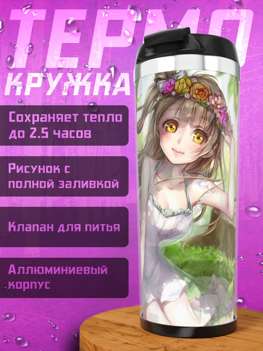 Термокружка Котори Минами в лесу