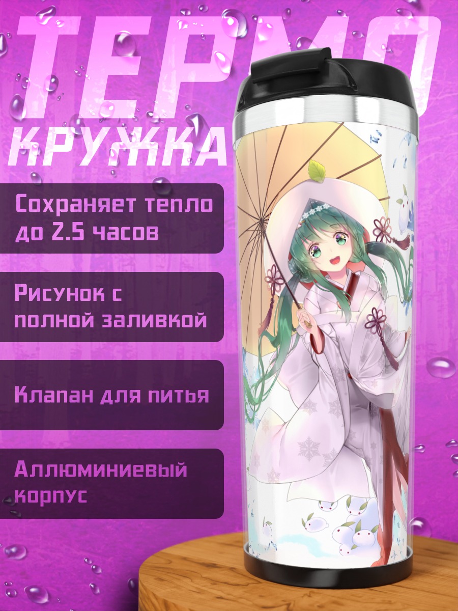 Термокружка Мику Хацунэ с зонтом