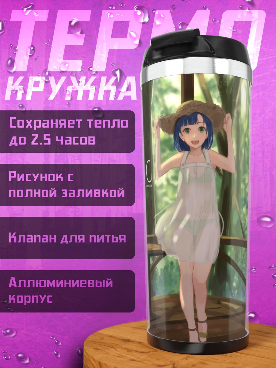 Термокружка Юрико Нанао на отдыхе