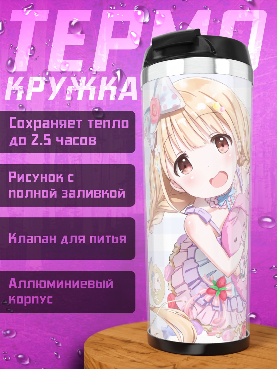 Термокружка Кирари Моробоши в платье