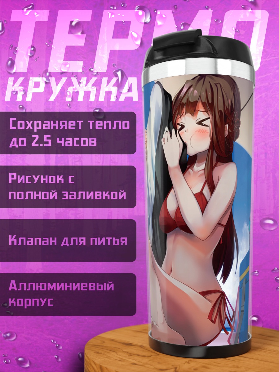 Термокружка Конго на пляже