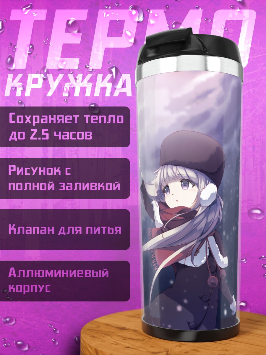Термокружка Зимняя прогулка в цветах