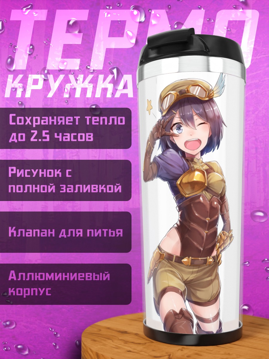 Термокружка Фина в доспехах