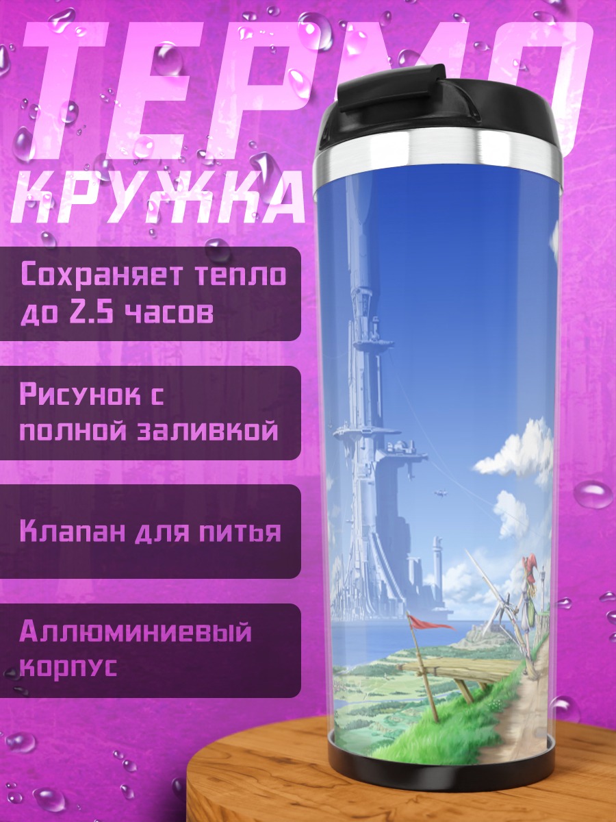Термокружка Ведьма у башни