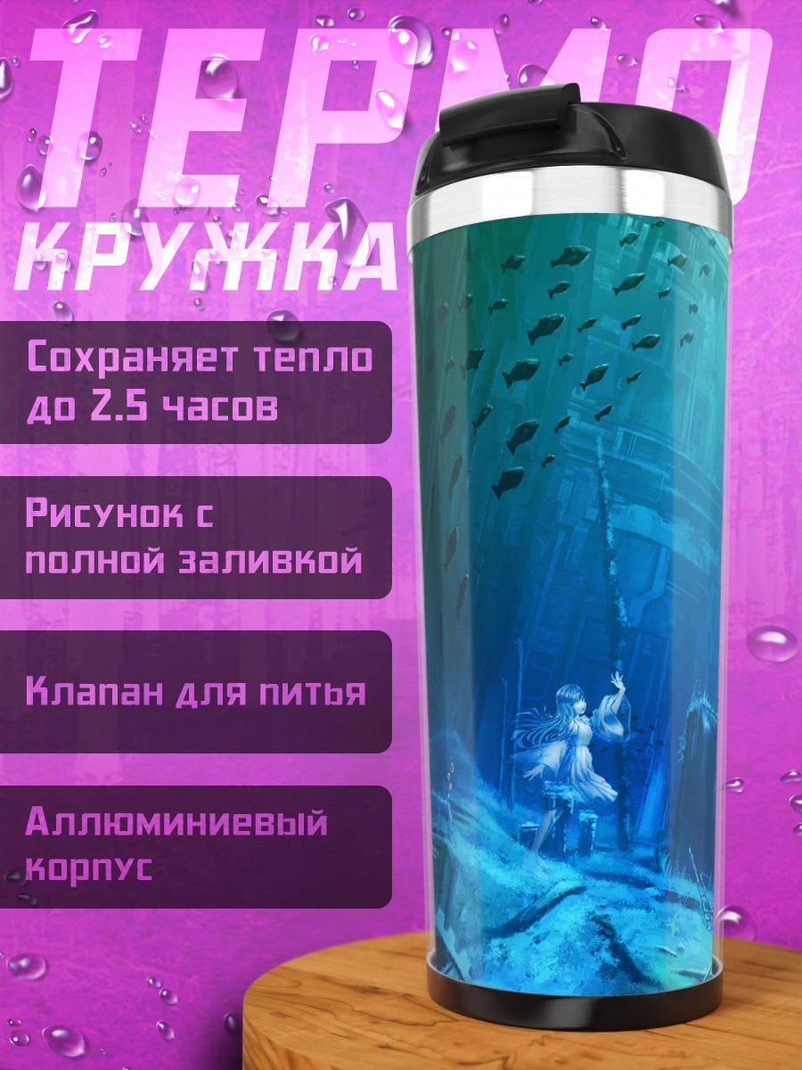 Термокружка Город под водой
