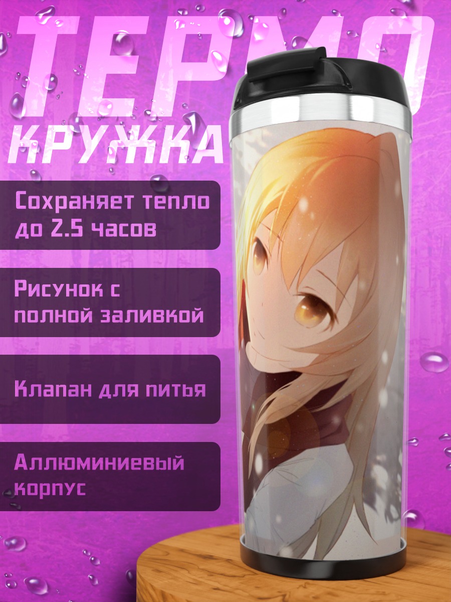 Термокружка Тайга Айсака в лучах солнца