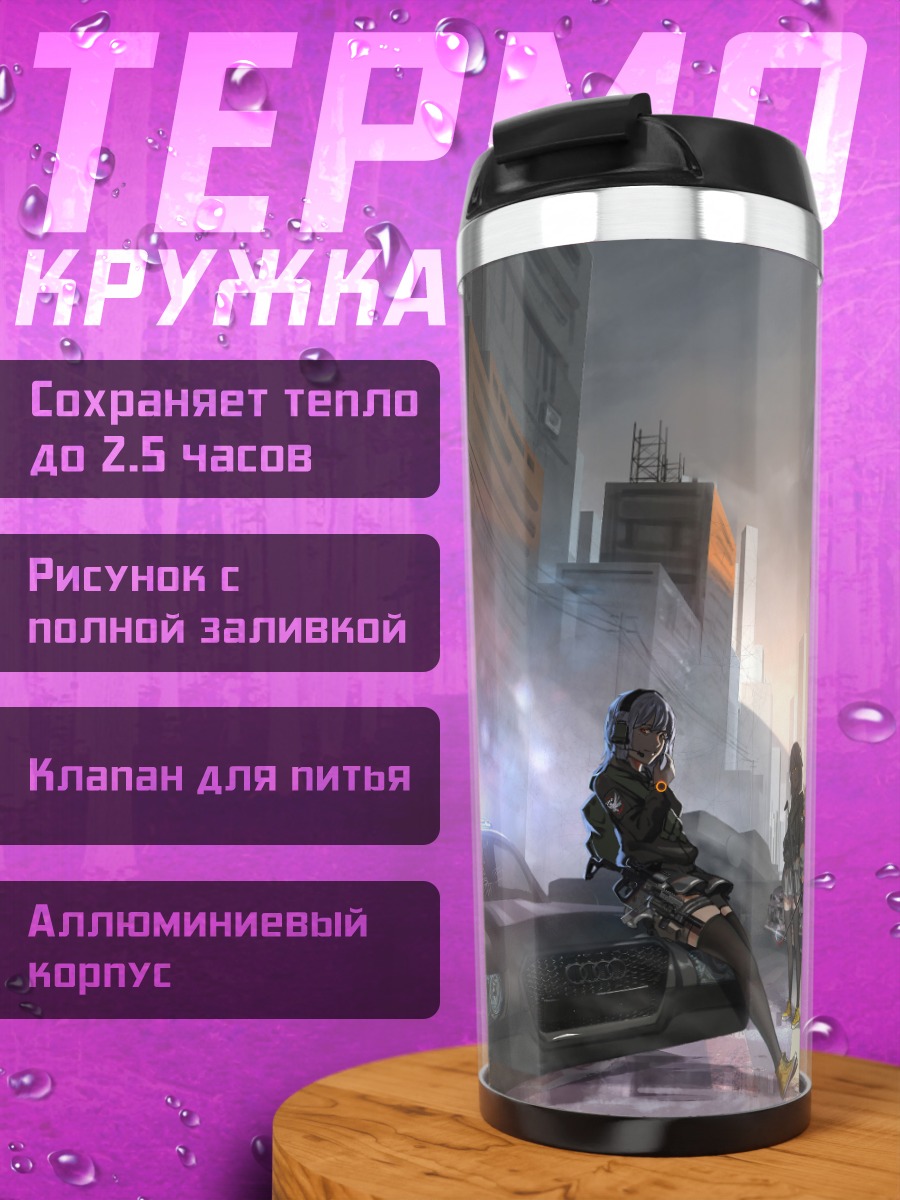 Термокружка Агенты Дивизиона в городе