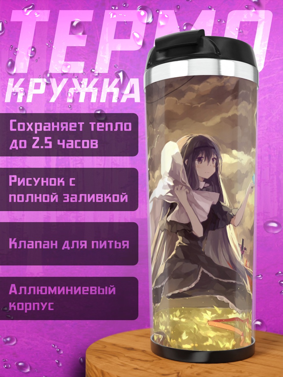 Термокружка Хомура Акэми в руинах