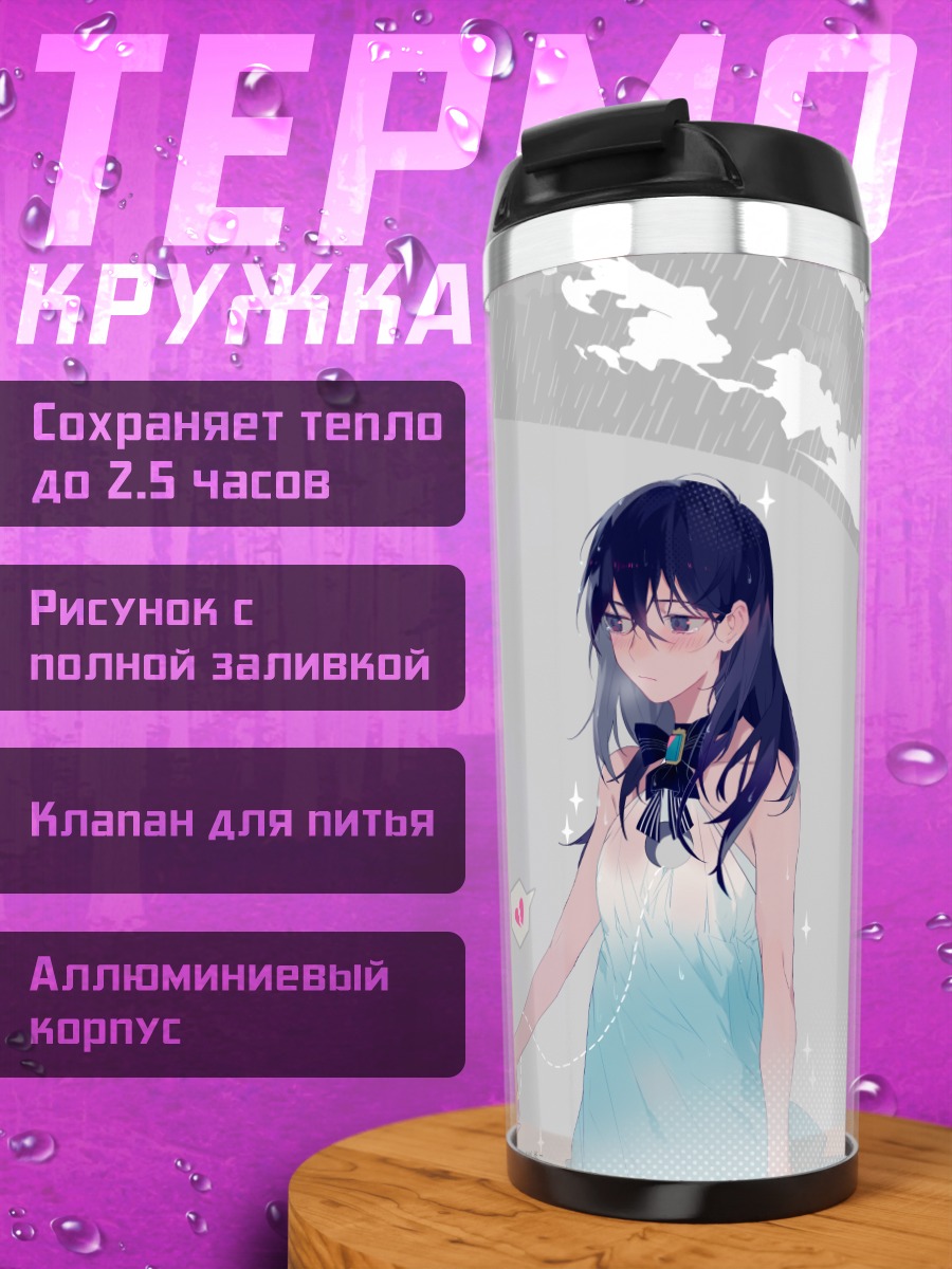 Термокружка Девушка под дождем