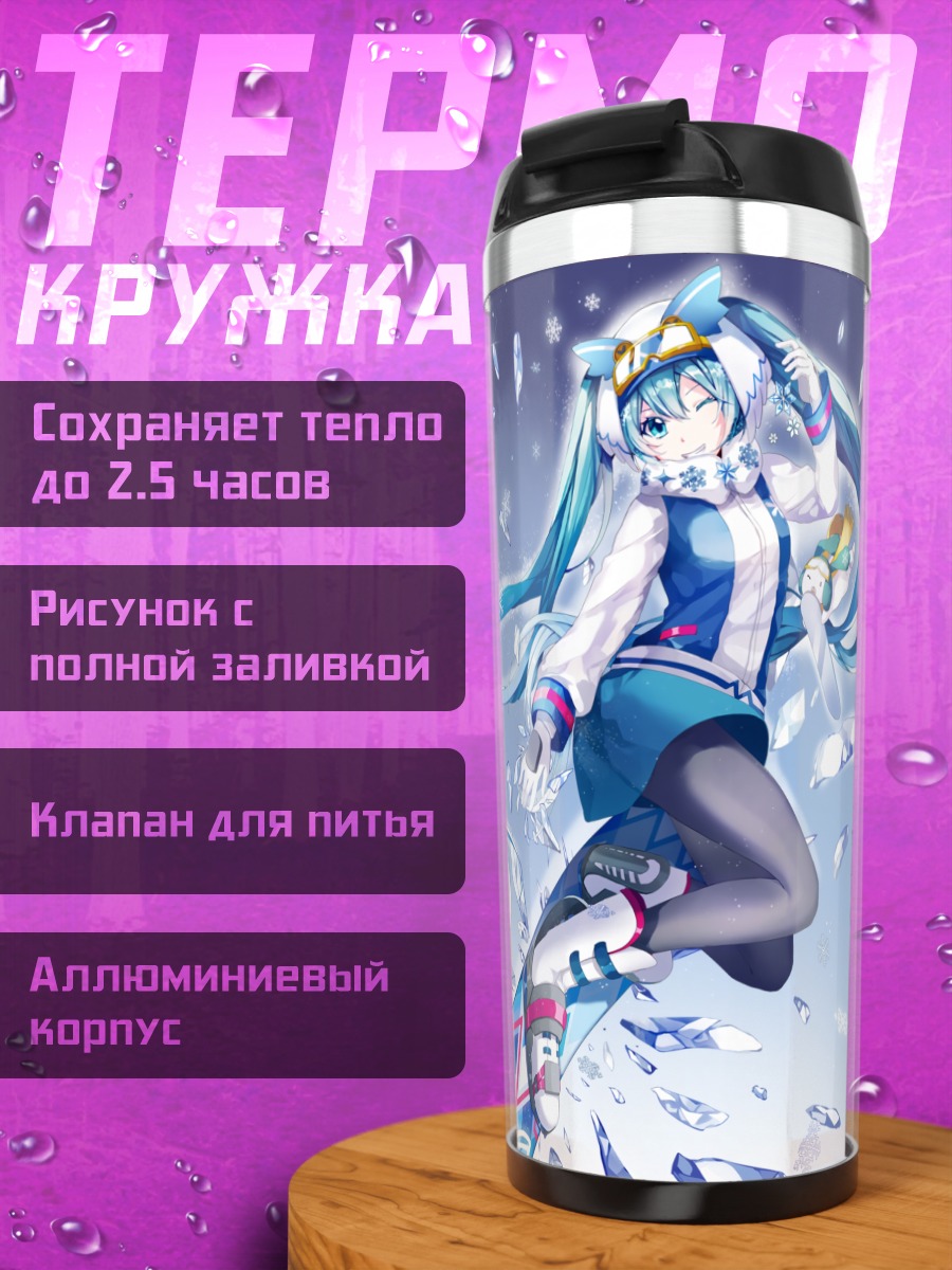 Термокружка Мику Хацунэ на сноуборде