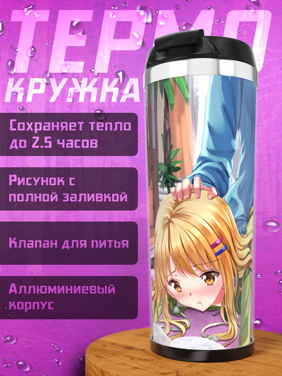 Термокружка Химавари Фурутани за книгой