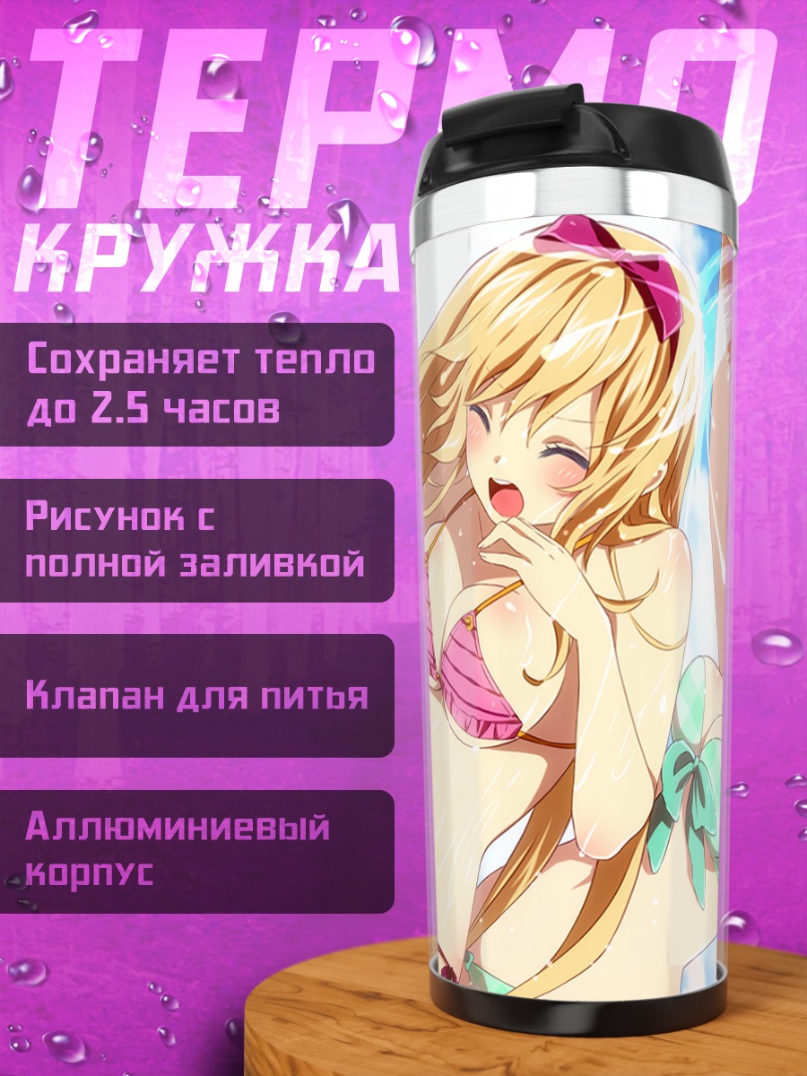 Термокружка Момоко на пляже