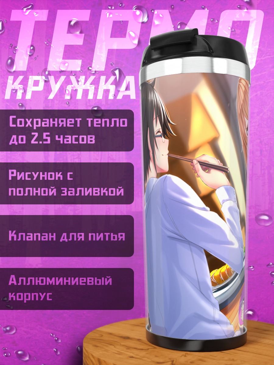 Термокружка Умару и Тайхэй