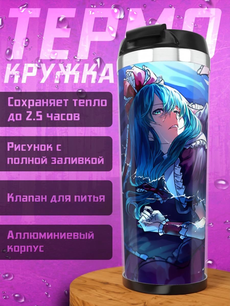 Термокружка Хина Кагияма в платье