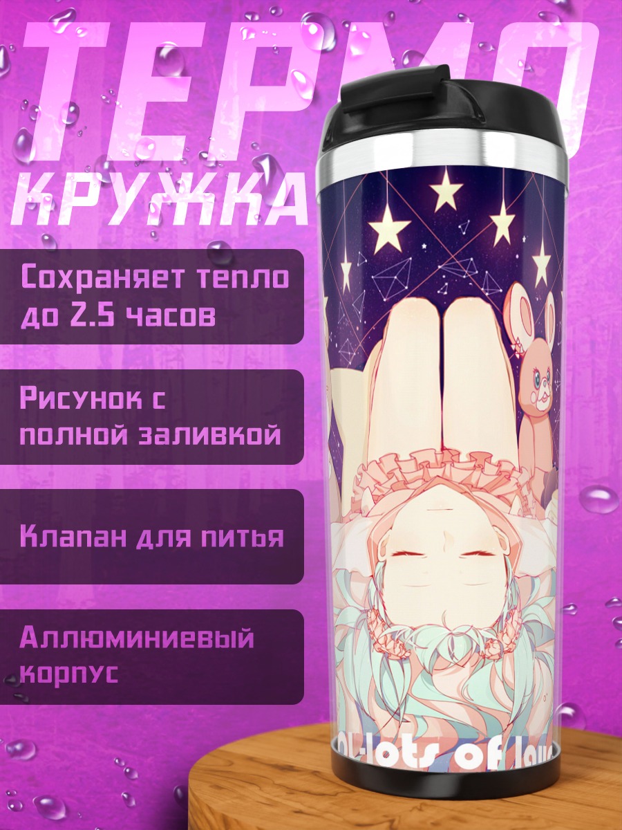 Термокружка Мику Хацунэ в кровати