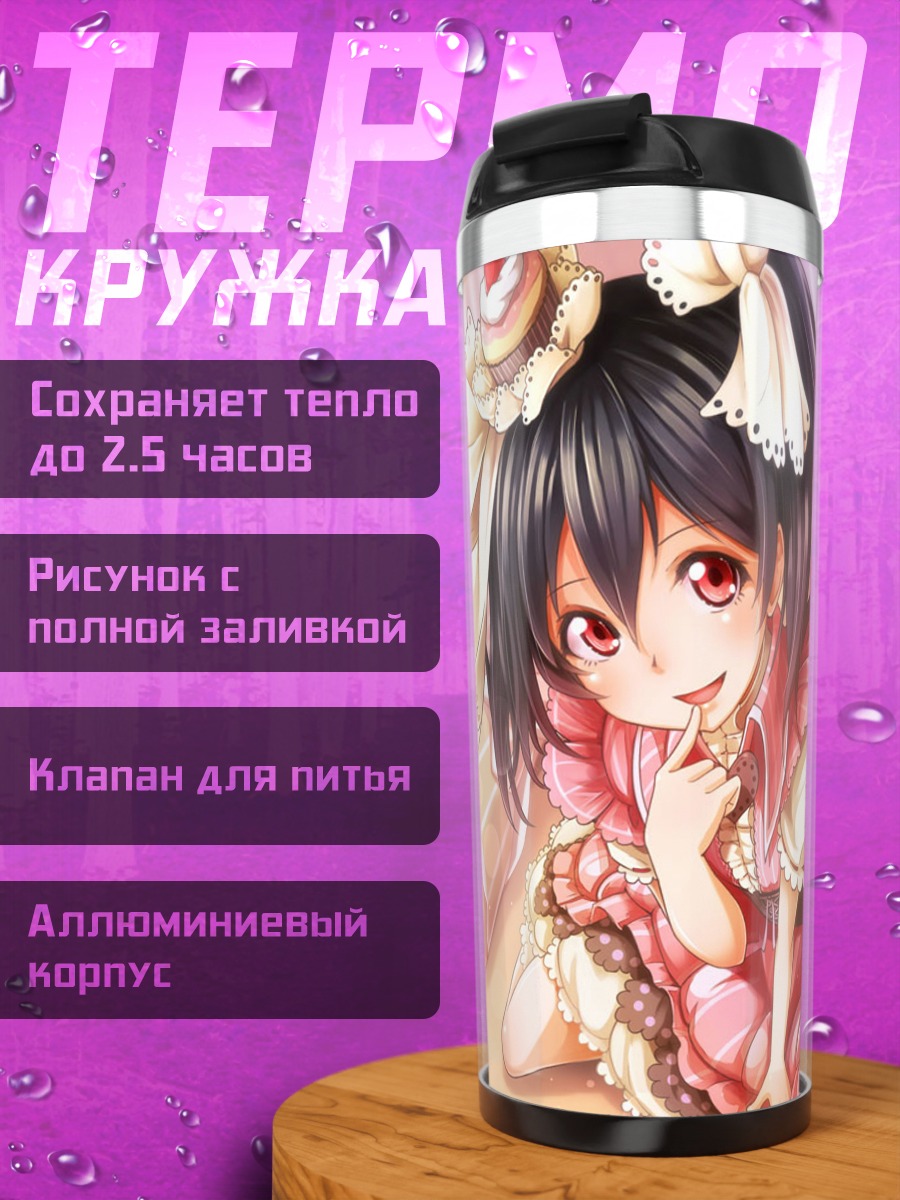 Термокружка Нико Ядзава в платье