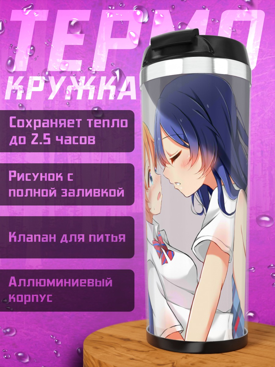 Термокружка Хонока и Уми