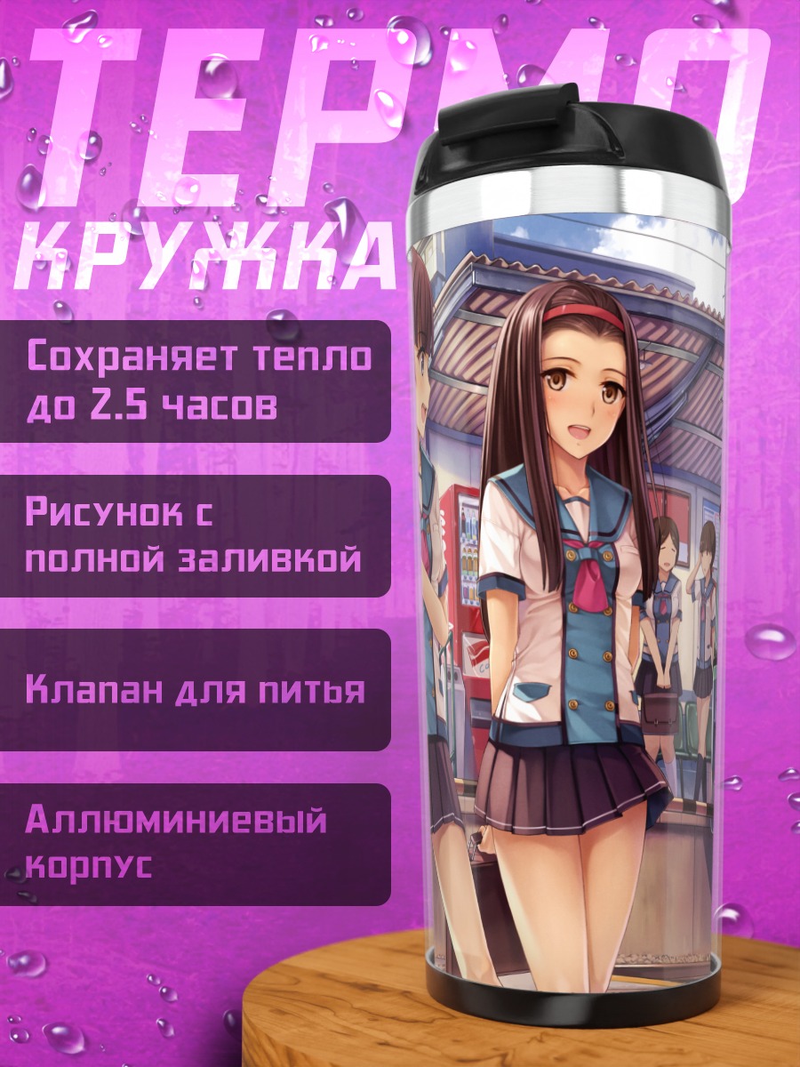 Термокружка Школьницы на платформе