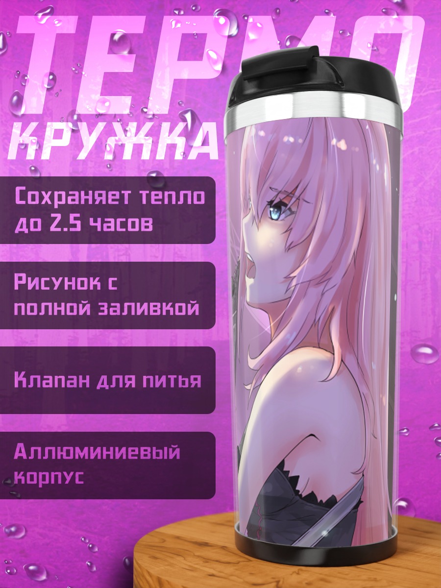 Термокружка Лука Мегуринэ на сцене