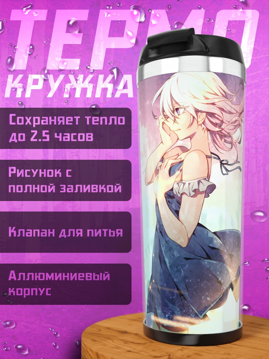 Термокружка Гахата Мэйджи в сиянии