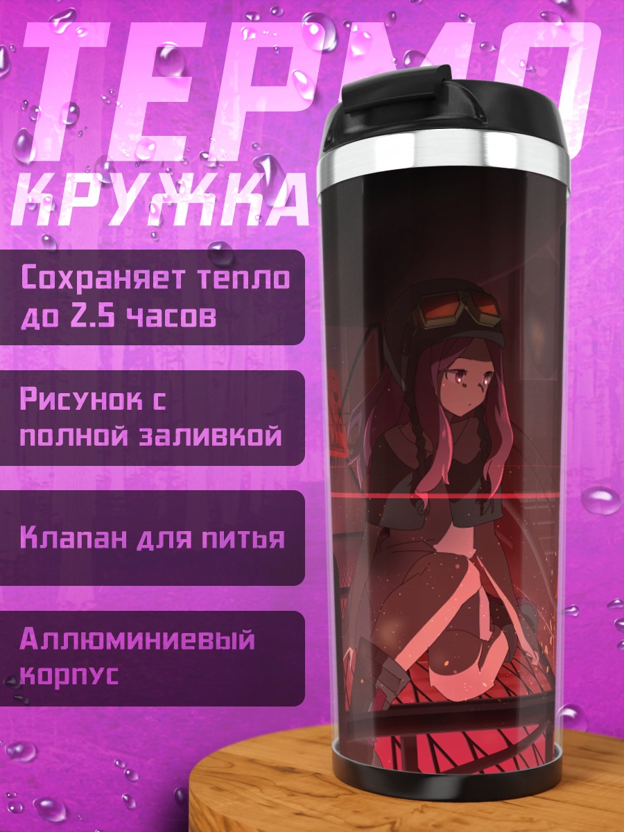 Термокружка Девушка в гогглах