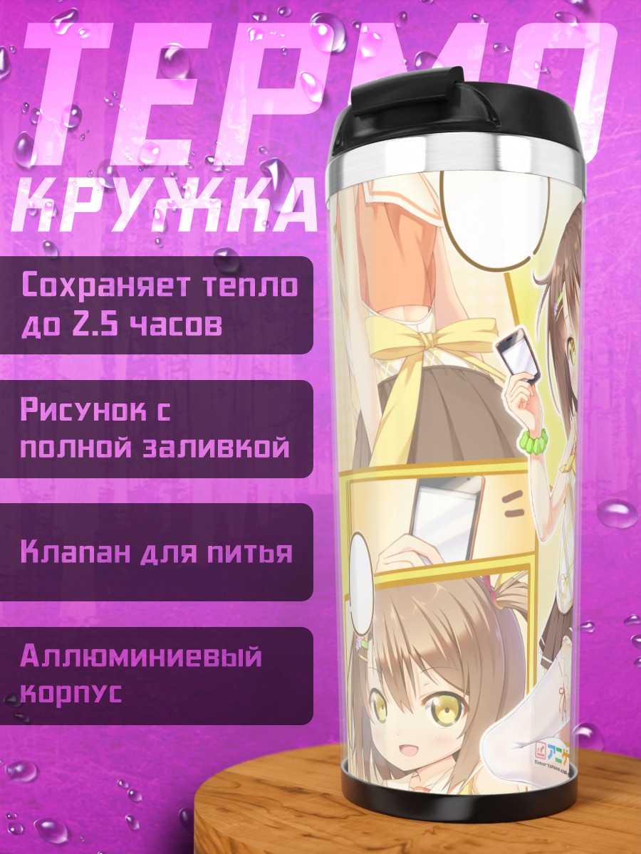 Термокружка Девушка с телефоном