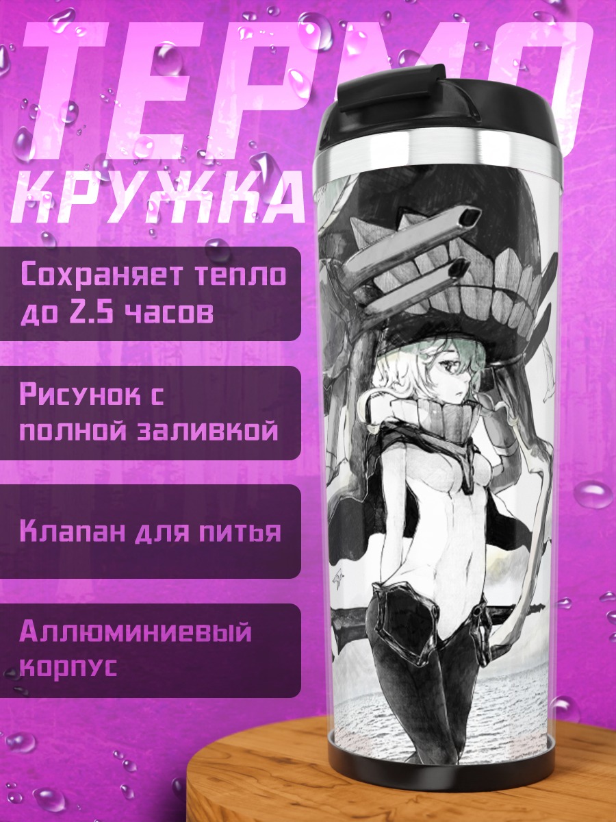 Термокружка Авианосец Wo-class