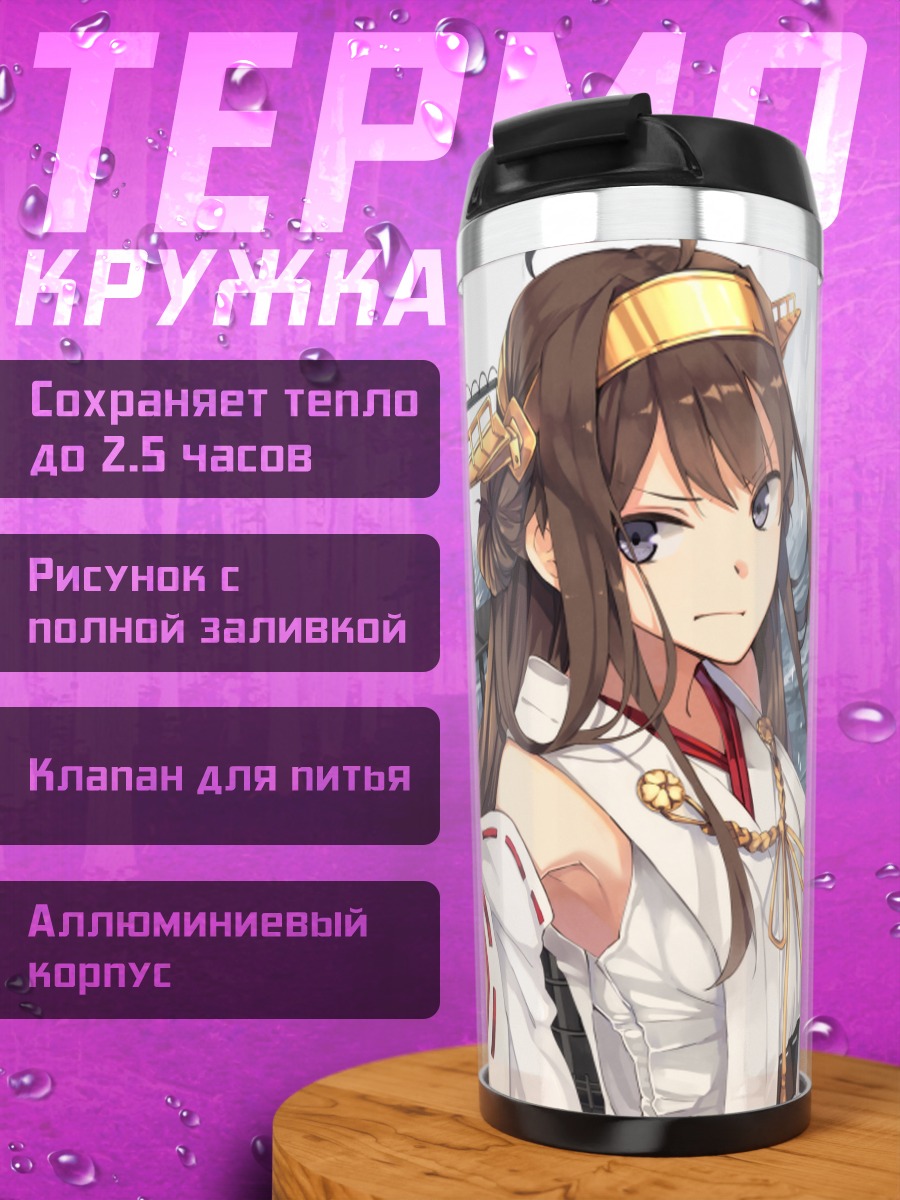 Термокружка Конго в море