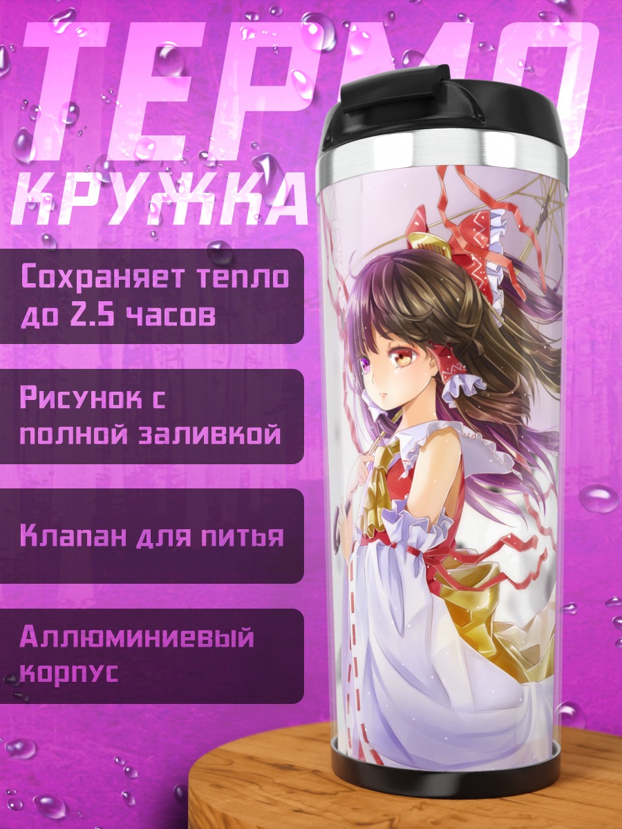 Термокружка Рейму Хакурей с зонтом
