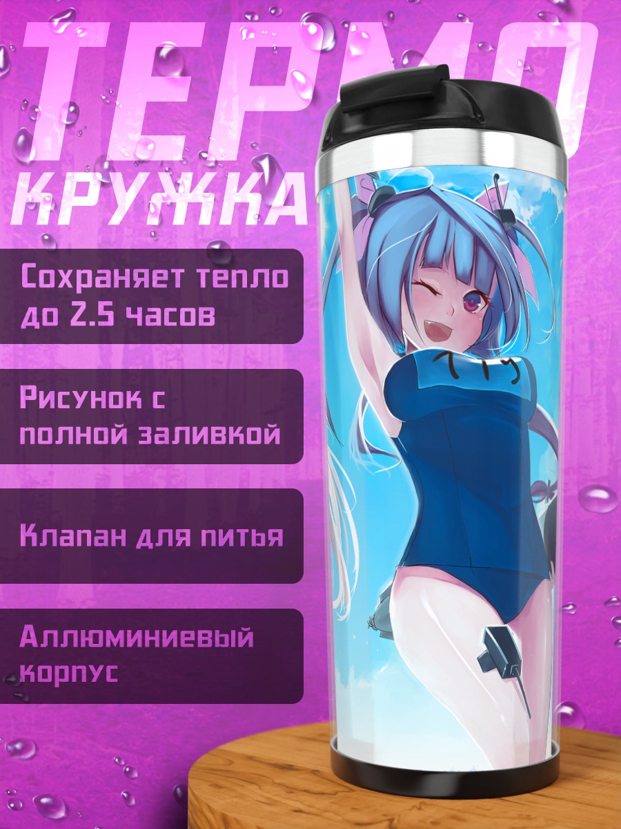 Термокружка Симакадзе на пляже