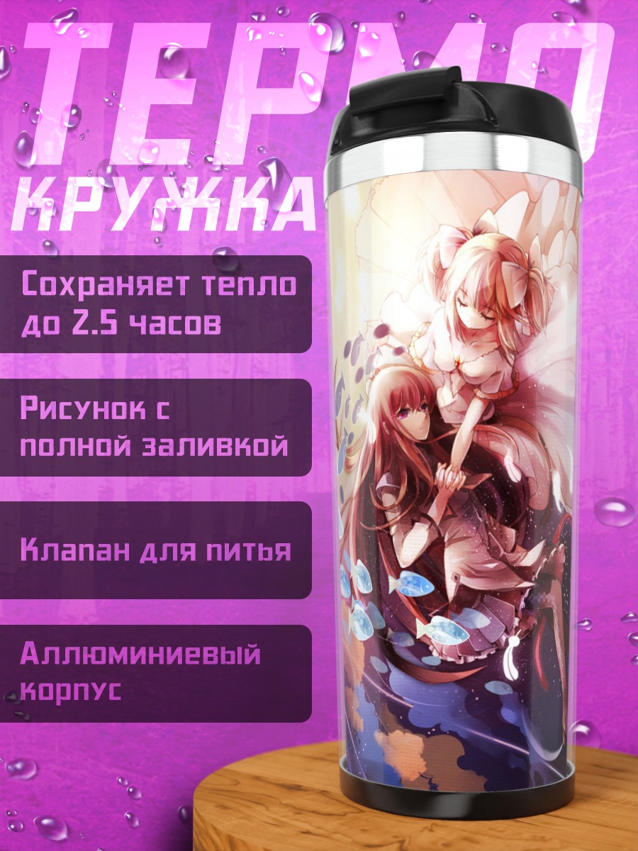 Термокружка Хомура и Мадока