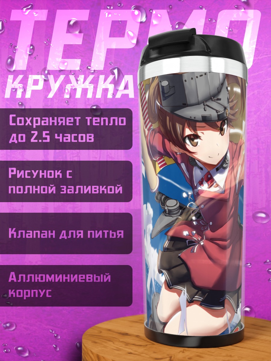 Термокружка Рюудзё в бою