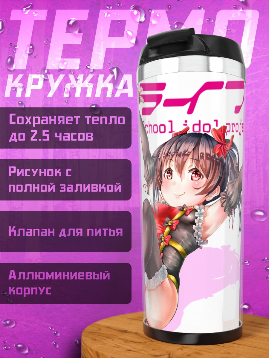 Термокружка Нико Ядзава в черном