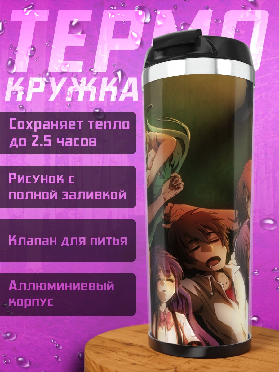 Термокружка Рика Фурудэ и друзья