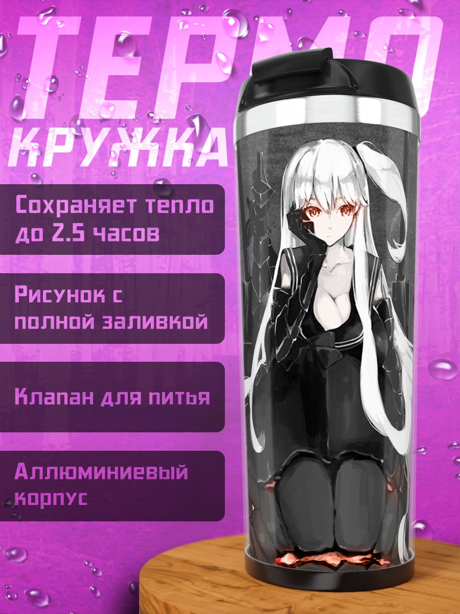 Термокружка Авианосец Они
