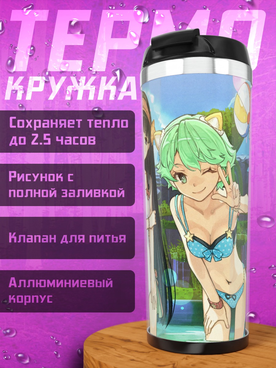 Термокружка Эша Малье и подруги
