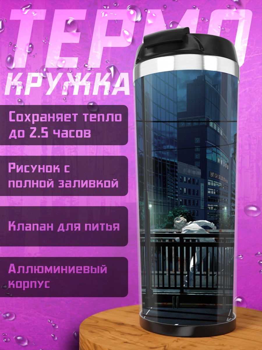 Термокружка Ночной город