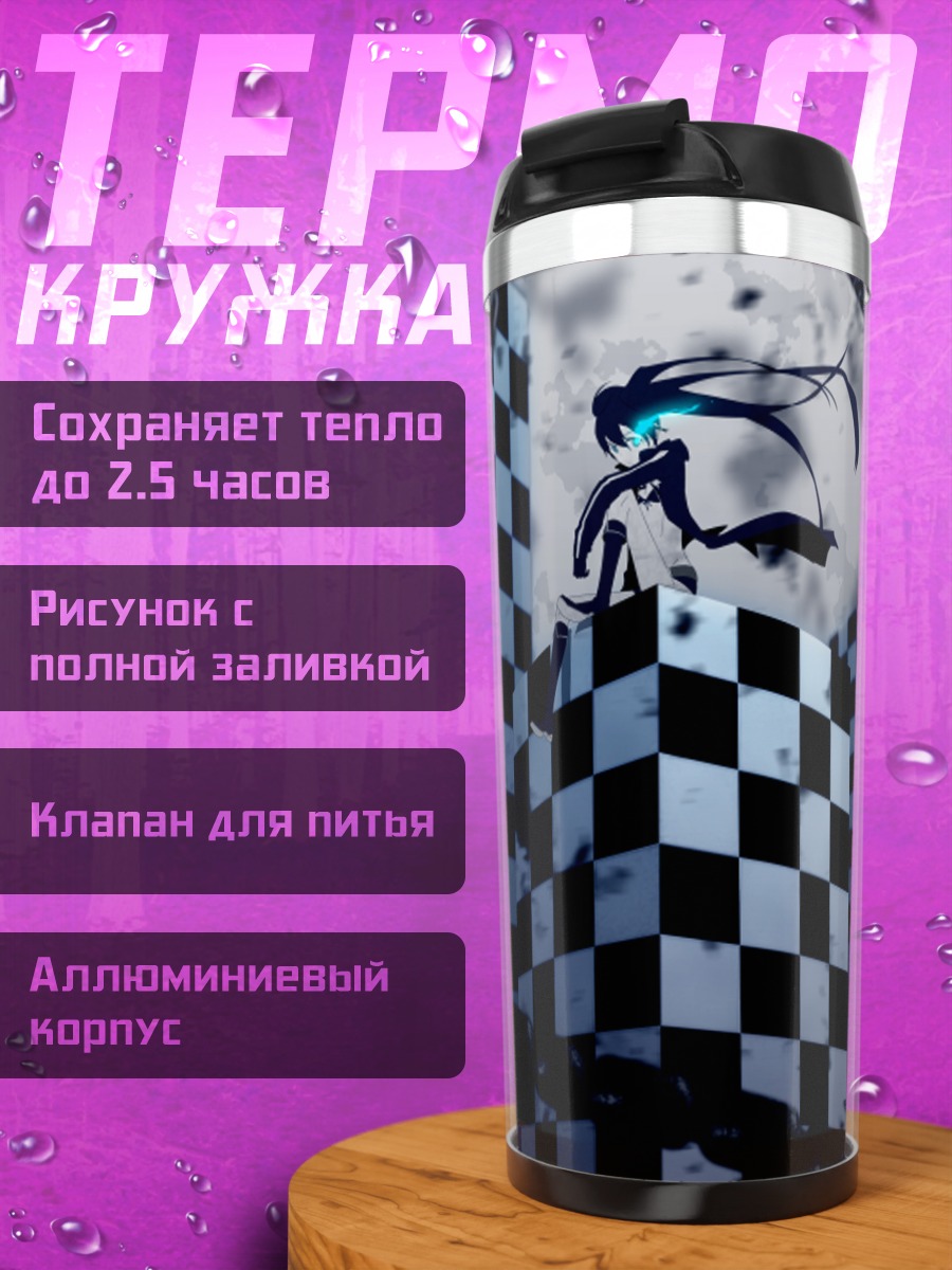 Термокружка Курои Мато в цепях