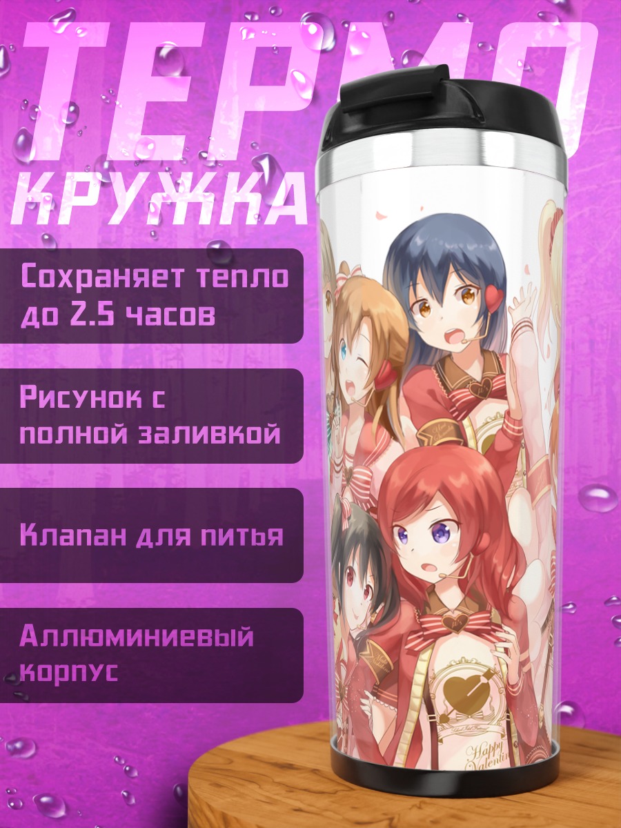 Термокружка Хонока и подруги