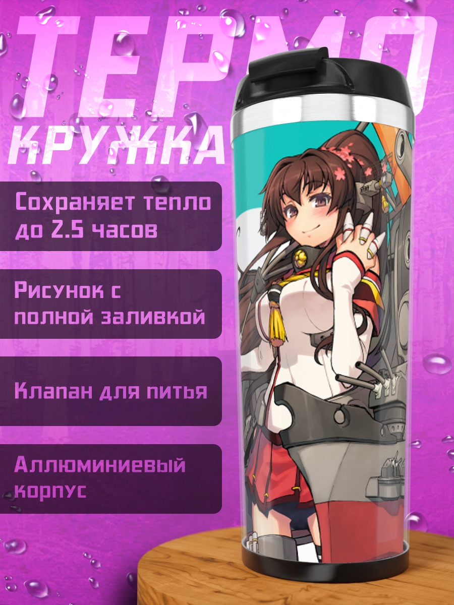 Термокружка Ямато с орудиями
